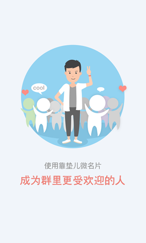 靠垫儿微名片