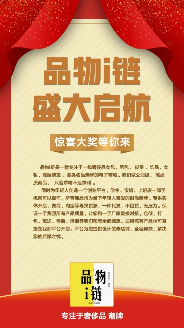 品物i链