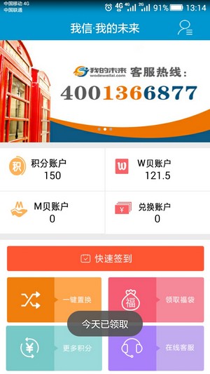 我信我的未来app下载