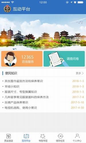 苏州质监app下载