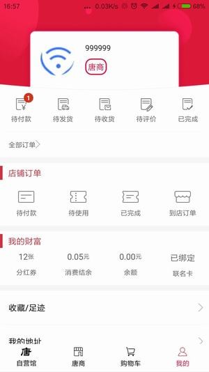 大唐生活app下载