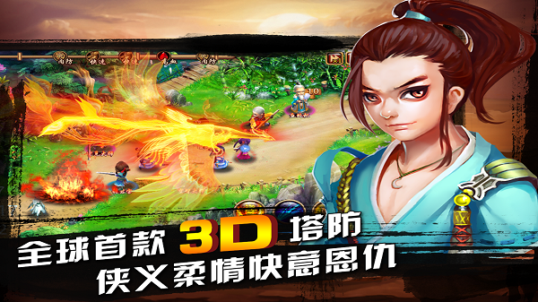武侠守卫战手游