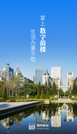 数字鼓楼