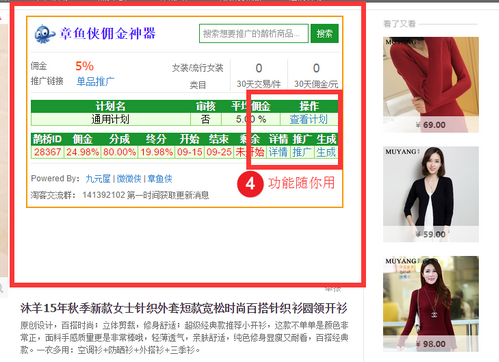 章鱼侠佣金神器