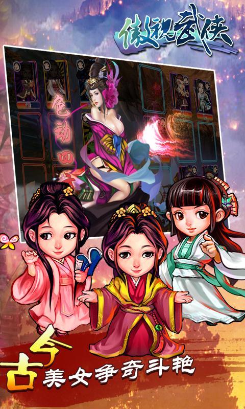笑傲武林手游