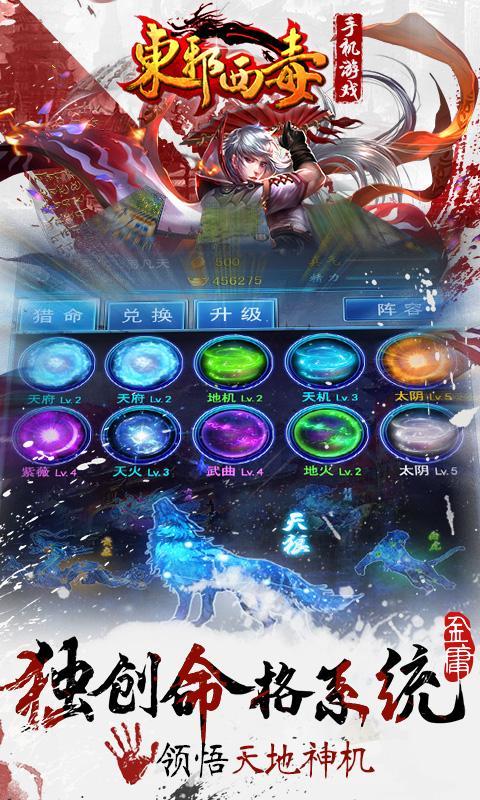 东邪西毒九游版