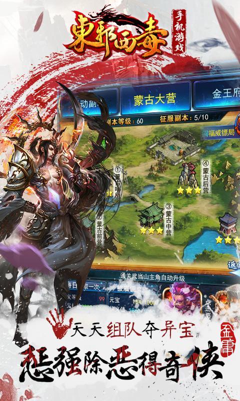 东邪西毒九游版