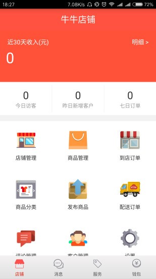 牛牛商家app