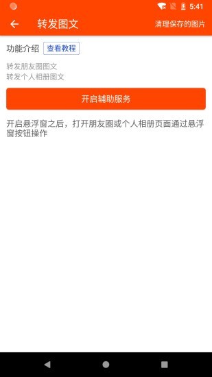 微商工具