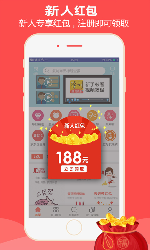 福利快报