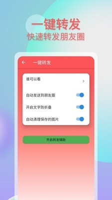微商助手Pro