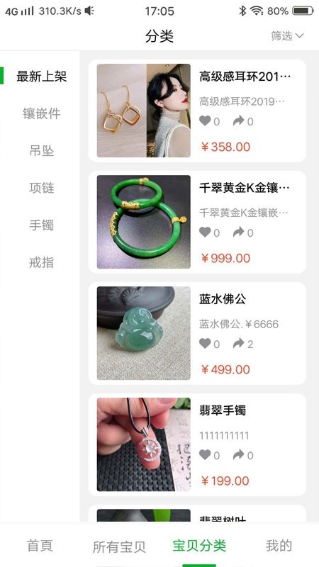 搜翠