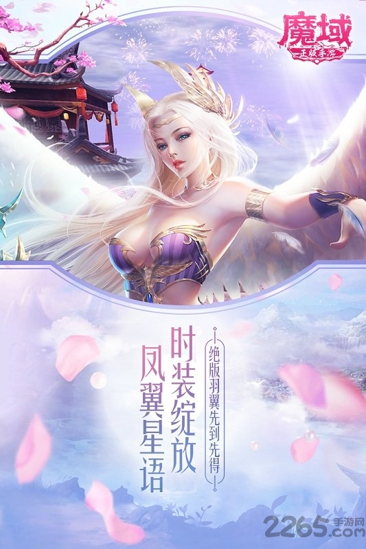 西山居魔域手游