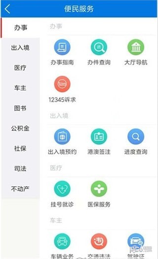 东莞政务服务网