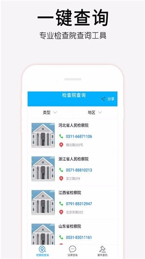 检察院查询