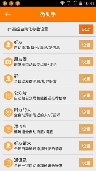 营销帮手
