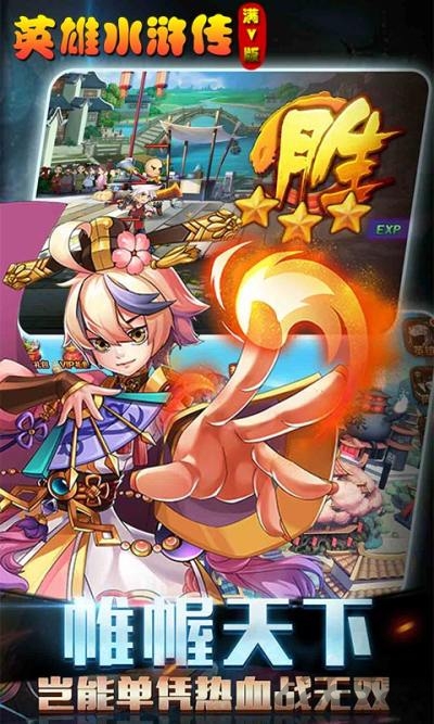 英雄水浒手游