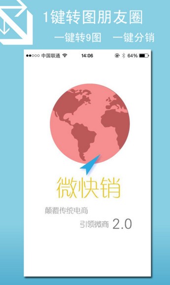 微快销app下载