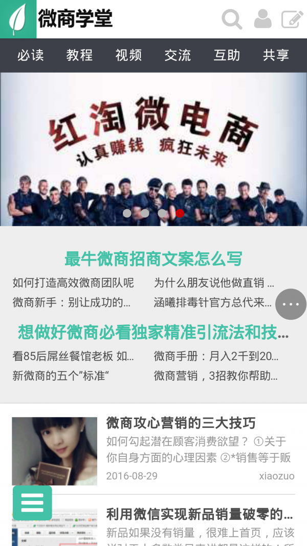 微商学堂