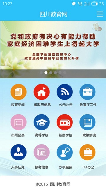 四川教育网官网下载