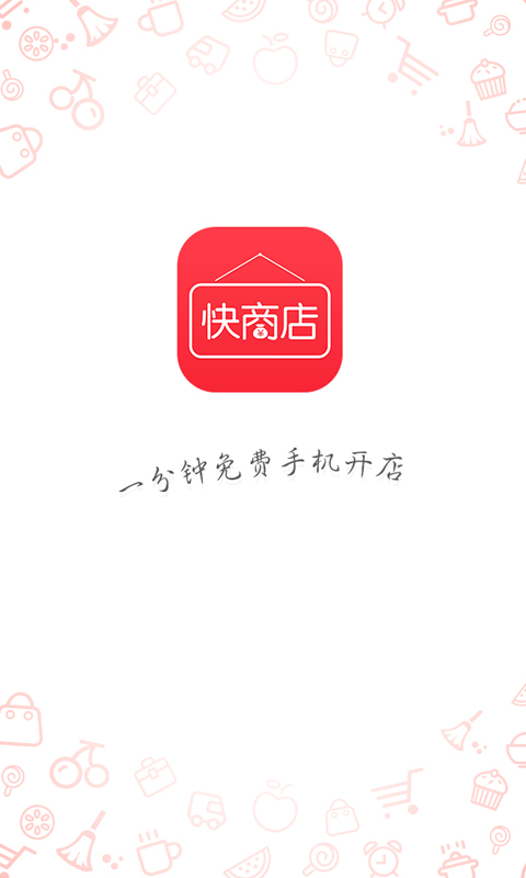 快商店