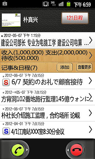 人脉王