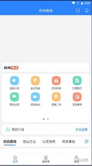 忻州政协
