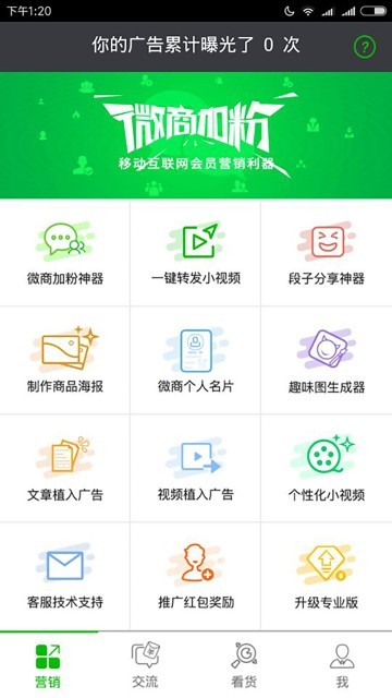 微商采源宝