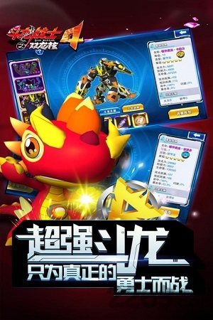 斗龙战士4之双龙核九游手游下载