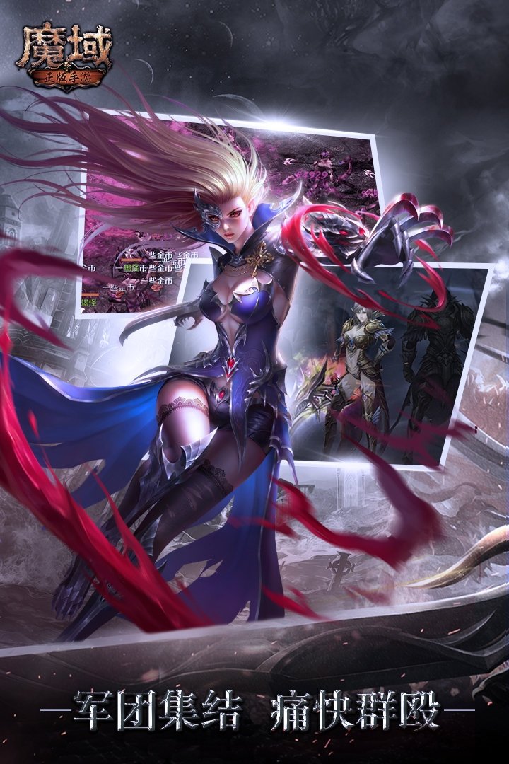 魔域腾讯手机版