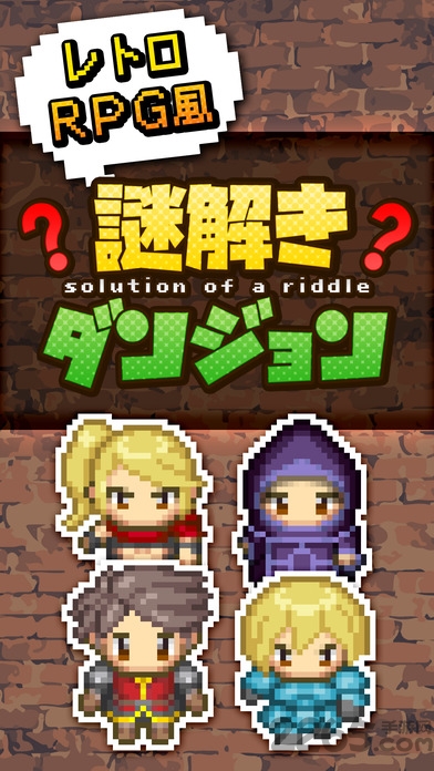 转生为勇者后竟要解谜手机游戏