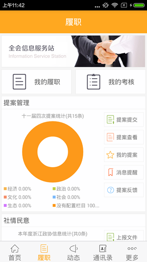 浙江政协app下载