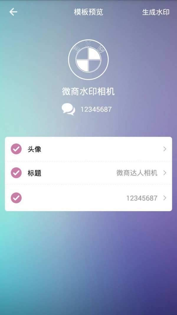 微商达人相机