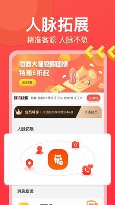 微商卖货神器