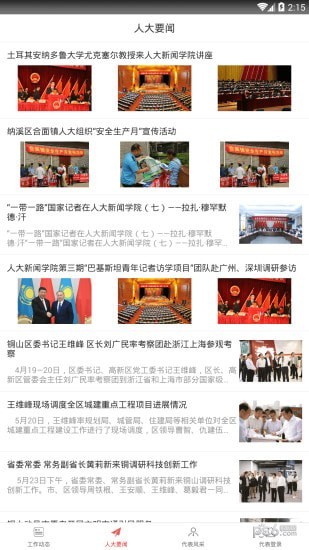 铜山人大app下载