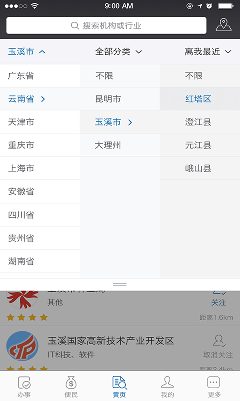 好公仆
