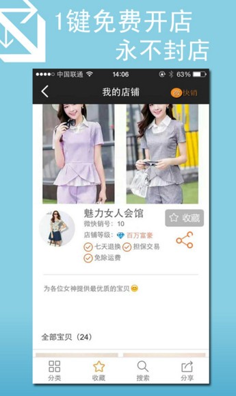 微快销