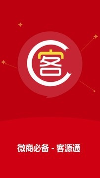 客源通