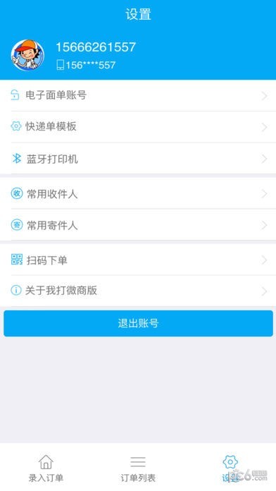 我打微商版