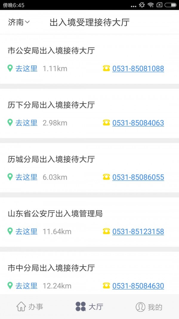 山东出入境
