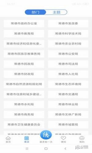常德政务