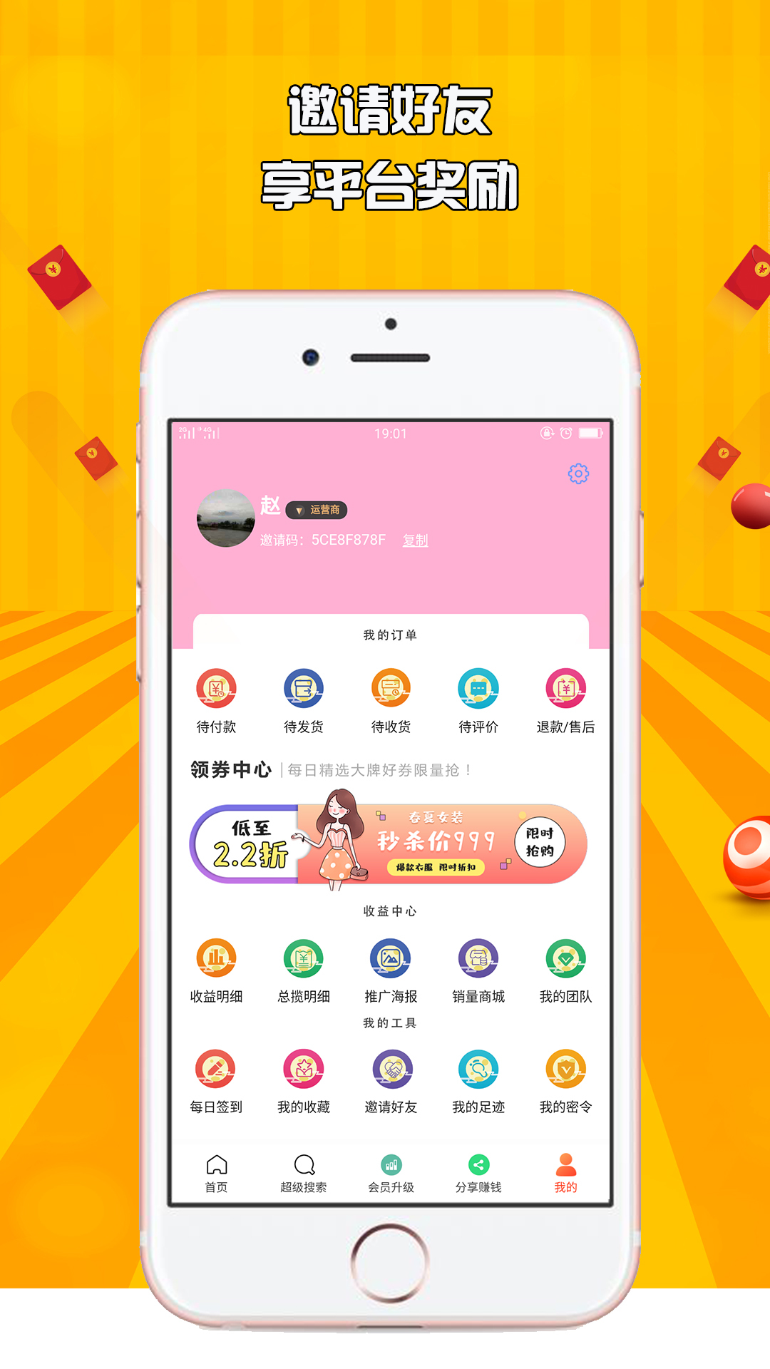 惠返购