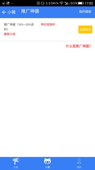 小猪来了app