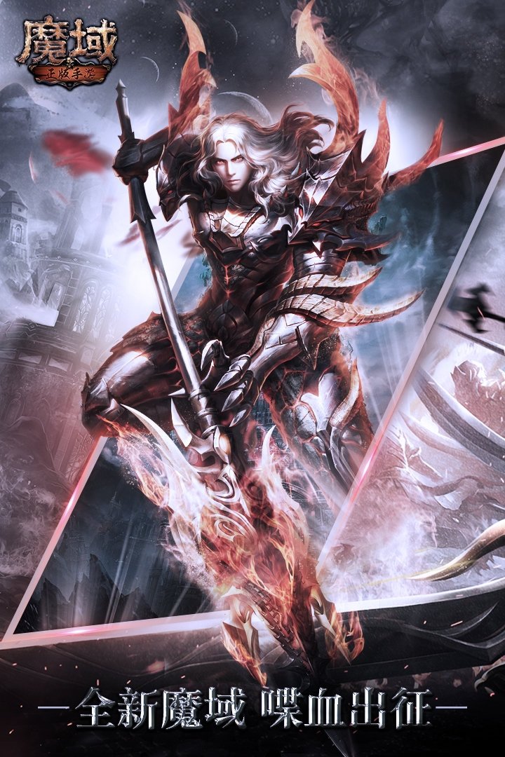 魔域腾讯手机版