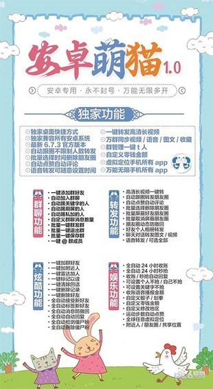 安卓萌猫