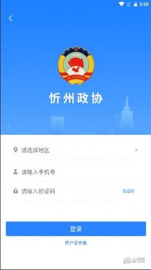 忻州政协