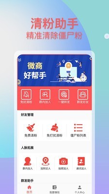 微商助手Pro