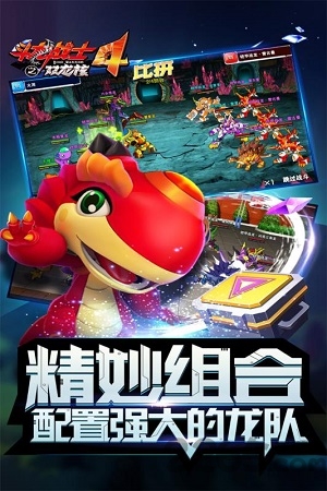斗龙战士4之双龙核九游版