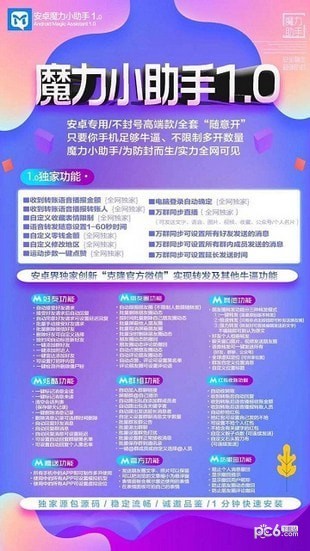 魔力小助手