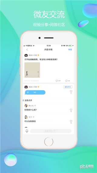 微商小优米